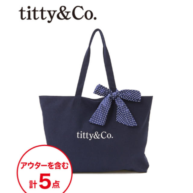 titty＆Co 福袋