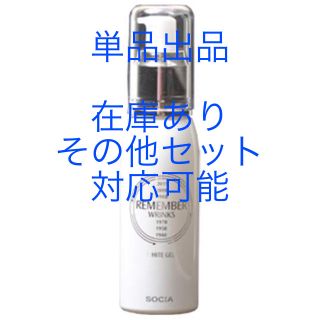 ソシア リメンバーリンクス ホワイトジェル ピーリングジェル80ml×新品1本(ゴマージュ/ピーリング)