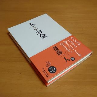 サンマークシュッパン(サンマーク出版)の人とお金　　ジャンク　CDなし(ビジネス/経済)