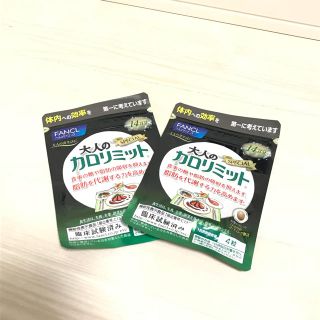 ファンケル(FANCL)の大人のカロリミット 14日分 二個セット(ダイエット食品)