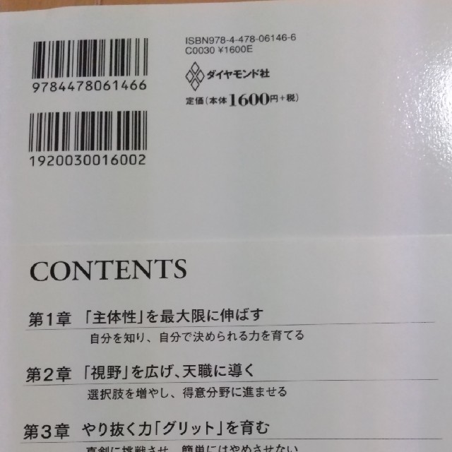 一流の育て方 ビジネスでも勉強でもズバ抜けて活躍できる子を育てる エンタメ/ホビーの本(ビジネス/経済)の商品写真