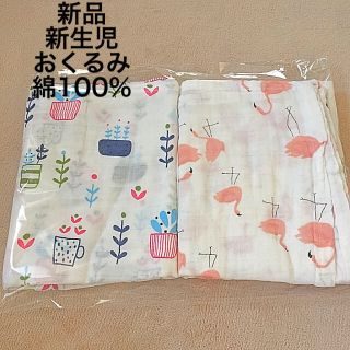 《新品》  新生児  おくるみ  2枚セット(おくるみ/ブランケット)