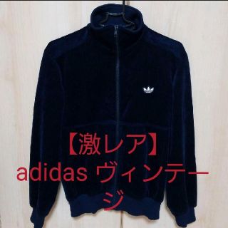 アディダス(adidas)の【激レア】adidas アディダス 80s 西ドイツタグ ジャージ(ジャージ)