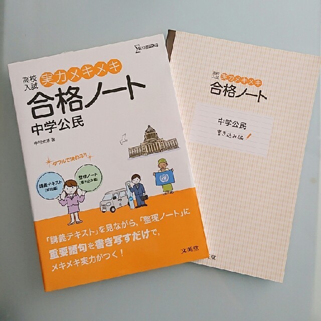 SIGMA(シグマ)の【新品】実力メキメキ合格ノート 中学公民 エンタメ/ホビーの本(語学/参考書)の商品写真