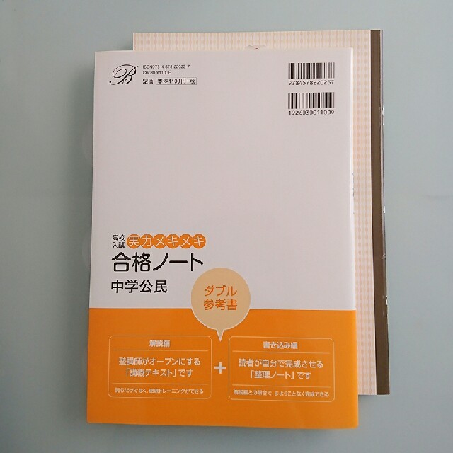 SIGMA(シグマ)の【新品】実力メキメキ合格ノート 中学公民 エンタメ/ホビーの本(語学/参考書)の商品写真