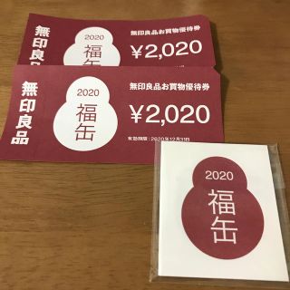 ムジルシリョウヒン(MUJI (無印良品))の無印良品 お買い物優待券 福缶 2020円分2枚セット(ショッピング)