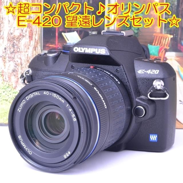 ☆超コンパクト♪オリンパス E-420 望遠レンズセット☆ 正規品販売