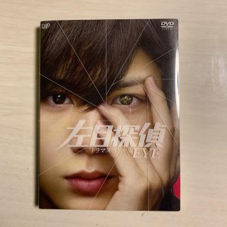 ヘイセイジャンプ(Hey! Say! JUMP)の値下げ！！左目探偵EYE スペシャルドラマDVD(TVドラマ)