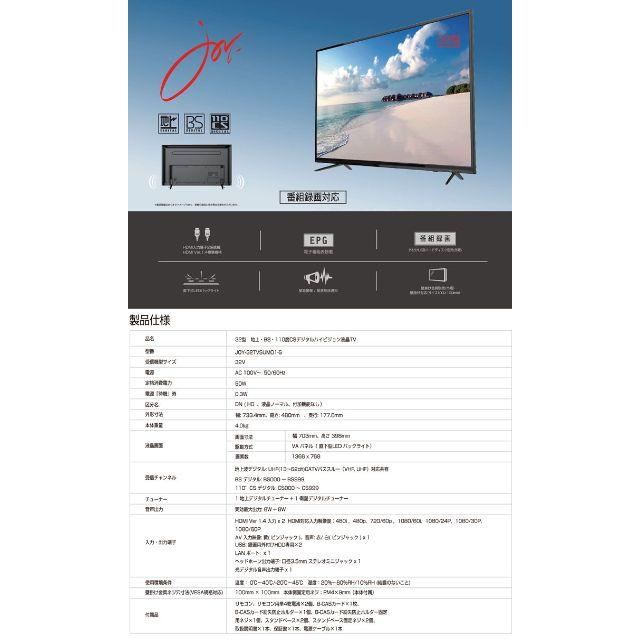 JOY-32TVSUMO1-S 32V型 地上・BS・110度CSデジタル