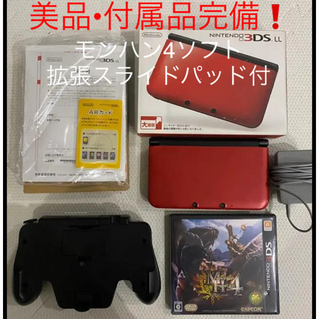 ニンテンドー3ds ニンテンドー 3ds Ll モンスターハンター4