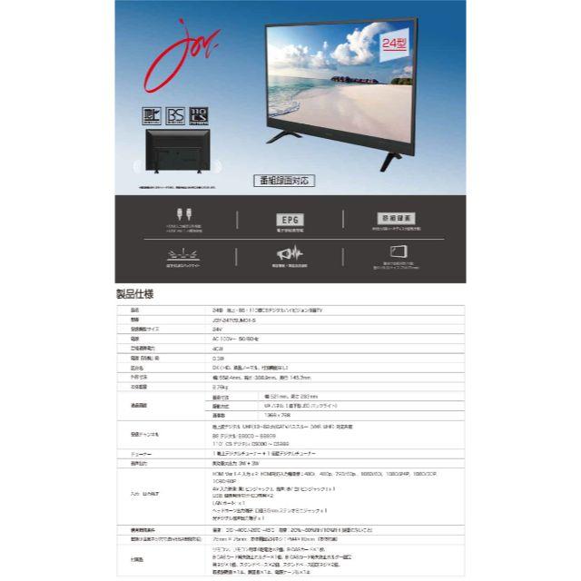 JOY-32TVSUMO1-S 32V型 地上・BS・110度CSデジタル