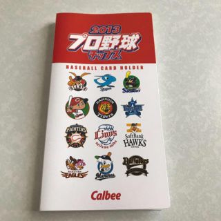 カルビー(カルビー)の(非売品) 2013カルビープロ野球チップス カードホルダー(シングルカード)