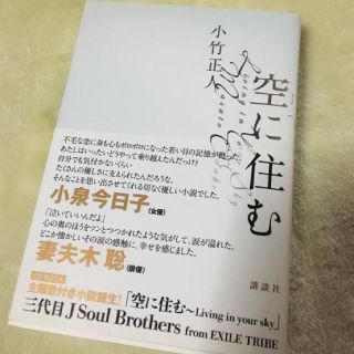 三代目 J Soul Brothers Exile 文学 小説の通販 10点 三代目 J Soul Brothersのエンタメ ホビーを買うならラクマ