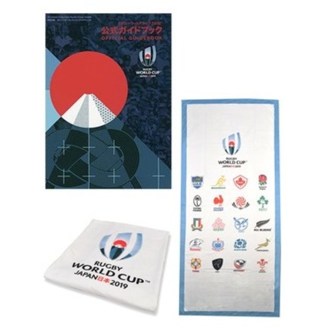 ラグビーワールドカップ２０１９公式ガイドブック(特製ファイル、ビックタオル付)