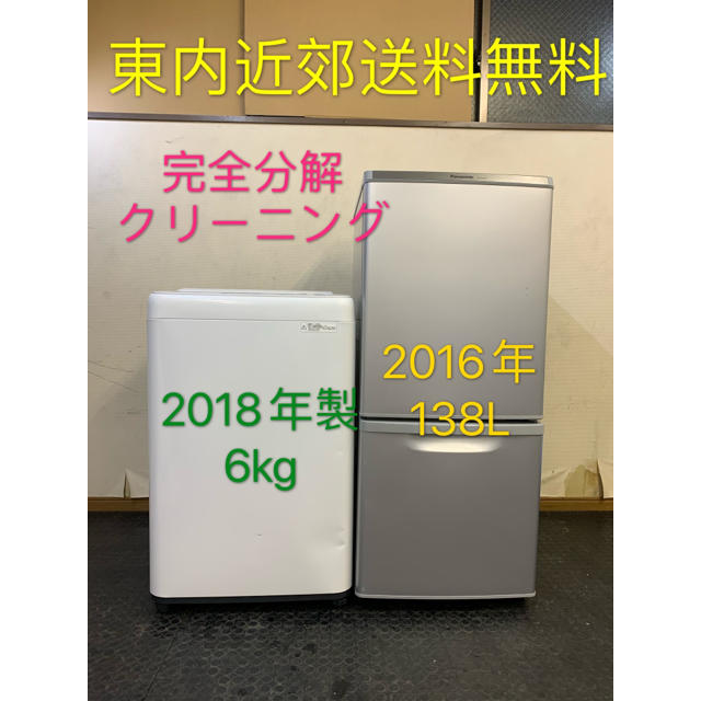 パナソニック2点 生活家電セット ！冷蔵庫、洗濯機★設置無料、送料無料♪