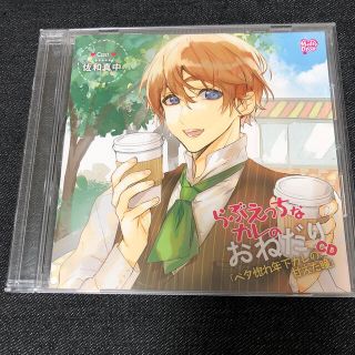 らぶえっちなカレのおねだりCD(その他)