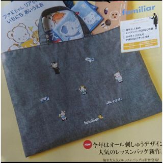 familiar - ファミリアANAオリジナルデザインレッスンバッグ2020の通販 ...