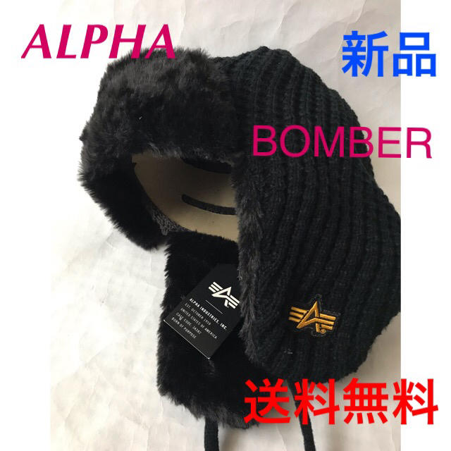 ALPHA INDUSTRIES(アルファインダストリーズ)の⭐️ALPHA暖か BOMBER CAP⭐️裏側ボアの防寒⭐️ メンズの帽子(ニット帽/ビーニー)の商品写真