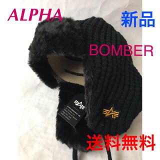 アルファインダストリーズ(ALPHA INDUSTRIES)の⭐️ALPHA暖か BOMBER CAP⭐️裏側ボアの防寒⭐️(ニット帽/ビーニー)