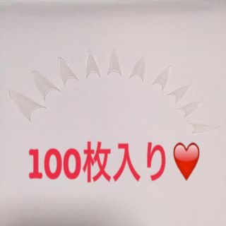 100枚入り！ポイントハーフネイルチップ