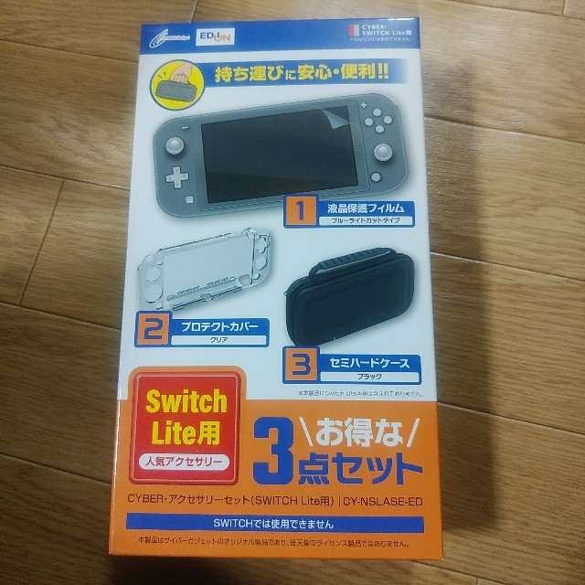 任天堂スイッチライト本体　アクセサリーセット