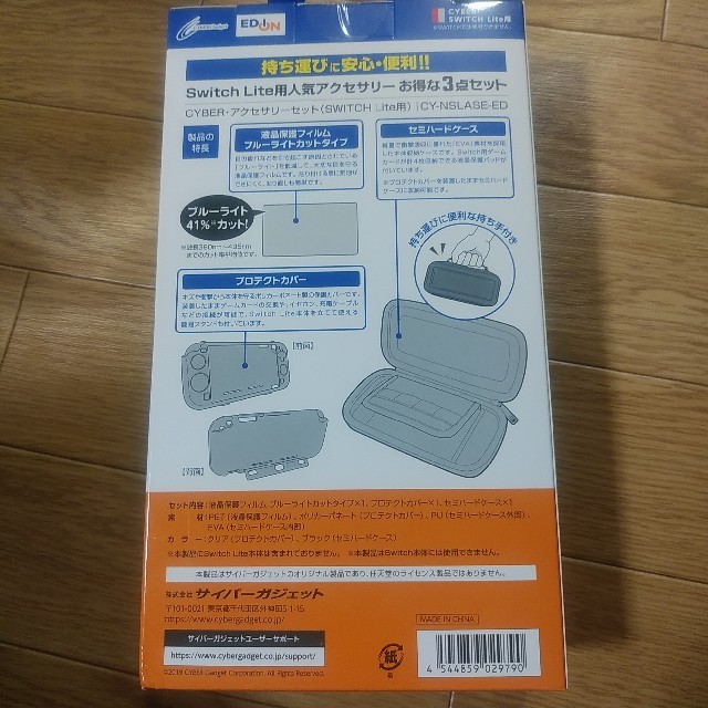 Nintendo Switch - ニンテンドースイッチライト専用 アクセサリー3点