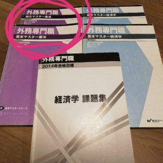 タックシュッパン(TAC出版)の【かす様専用】Wセミナー2014年外務専門職試験専門試験(憲法)テキスト(語学/参考書)