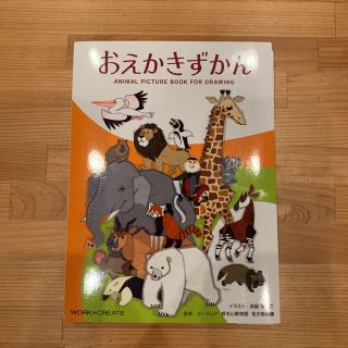 コクヨ(コクヨ)のおえかきずかん　コクヨ(絵本/児童書)