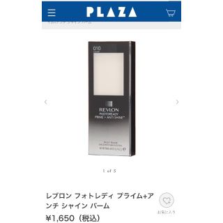 レブロン(REVLON)の新品未開封 レブロン フォトレディ プライム+アンチ シャイン バーム(化粧下地)