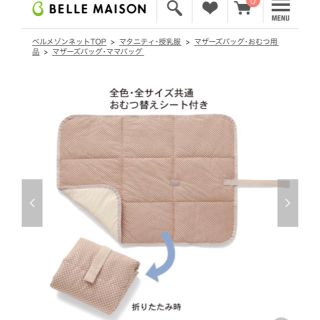 ベルメゾン - 【未開封品】ベルメゾン オムツ替えマット/おむつシート