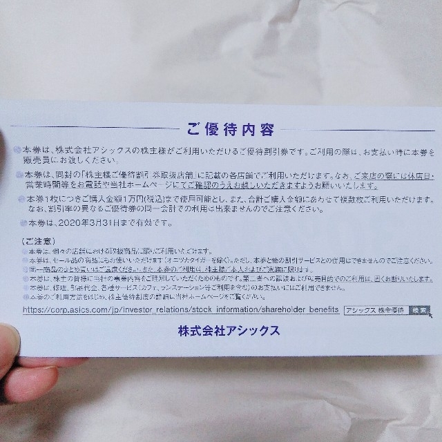 Onitsuka Tiger(オニツカタイガー)のアシックス／オニツカタイガー　株主優待券　30%割引　3枚セット チケットの優待券/割引券(ショッピング)の商品写真
