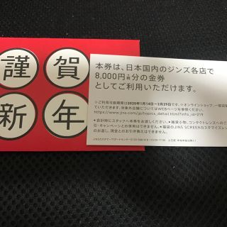 JINS福袋　メガネ券　8000円＋税