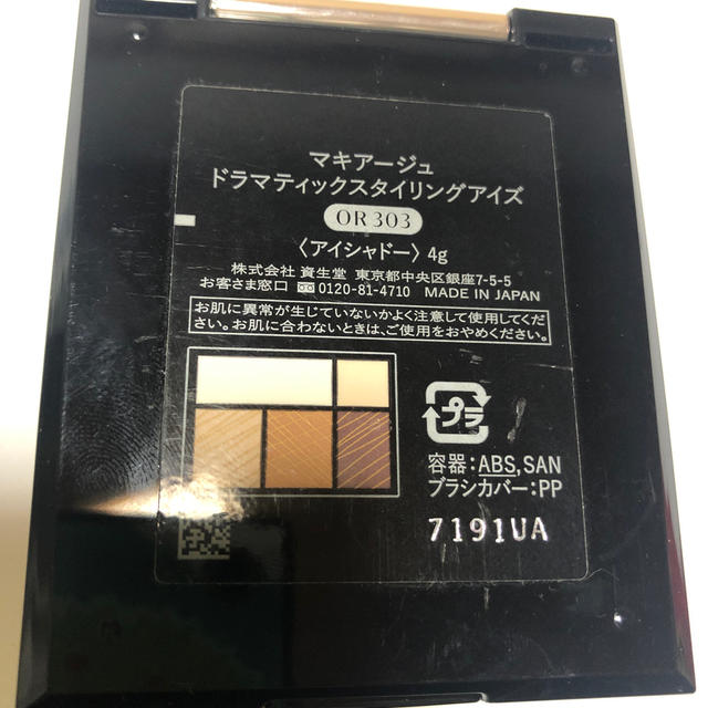 MAQuillAGE(マキアージュ)のマキアージュ ドラマティックスタイリングアイズ OR303 コスメ/美容のベースメイク/化粧品(アイシャドウ)の商品写真