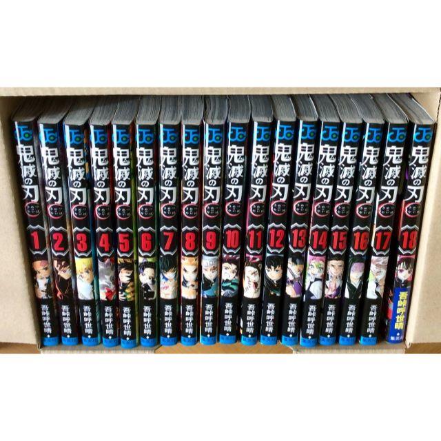 鬼滅の刃 1-18巻 全巻セット