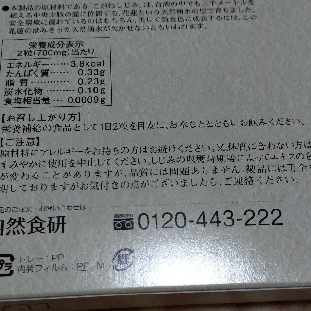 さかなくん専用　自然食研　しじみ習慣　60粒＋10粒 食品/飲料/酒の健康食品(その他)の商品写真