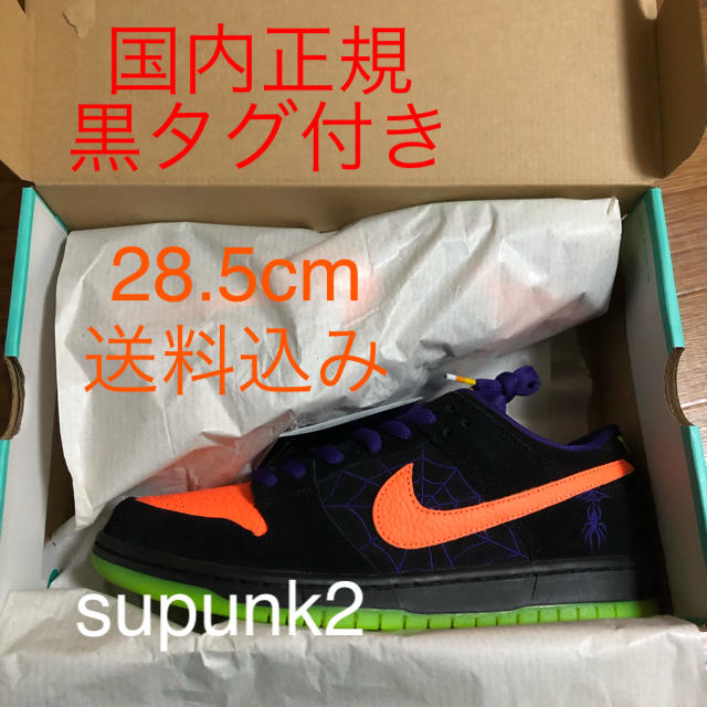 NIKE(ナイキ)の【28.5cm送料込】NIKE SB DUNK LOW PRO ハロウィン メンズの靴/シューズ(スニーカー)の商品写真