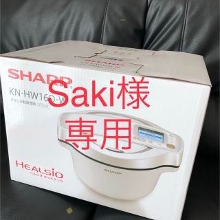 シャープ(SHARP)のSaki様専用　新品、未使用　ヘルシオホットクック　KN-HW16D-W(調理機器)