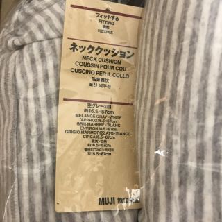 ムジルシリョウヒン(MUJI (無印良品))の新品💕無印良品 ネッククッション💕(クッション)