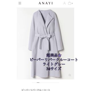 アナイ(ANAYI)の超美品★アナイ　ビーバーリバークルーコート ライトグレー 34サイズ　(ロングコート)