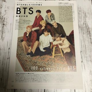 ボウダンショウネンダン(防弾少年団(BTS))の【切り抜き】non-no 2018年1月号　BTS 防弾少年団(印刷物)