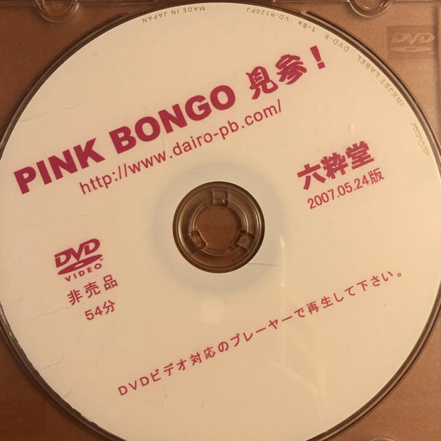 オーチンハラショー/PINK BONGO エンタメ/ホビーのCD(ジャズ)の商品写真