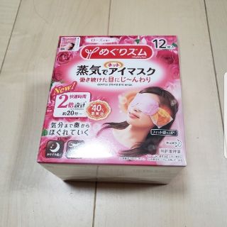 めぐりずむ(アイケア/アイクリーム)