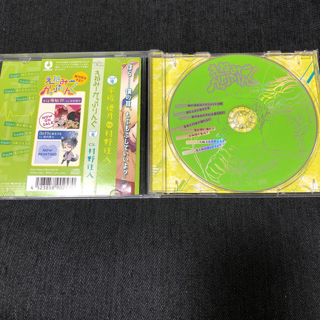 えねみーかっぷりんぐ エンタメ/ホビーのCD(その他)の商品写真