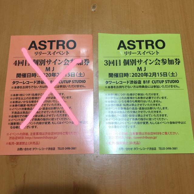 ASTRO 個別サイン会参加券 MJ