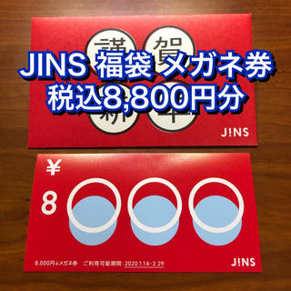 JINS - JINS メガネ券 8,000円(税別) 福袋 クーポン 割引 8,800円の ...