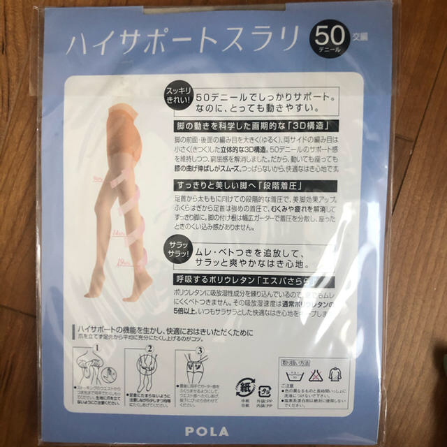 POLA(ポーラ)のsaṛī様専用POLAストッキング<シェルベージュ>ハイサポート レディースのレッグウェア(タイツ/ストッキング)の商品写真