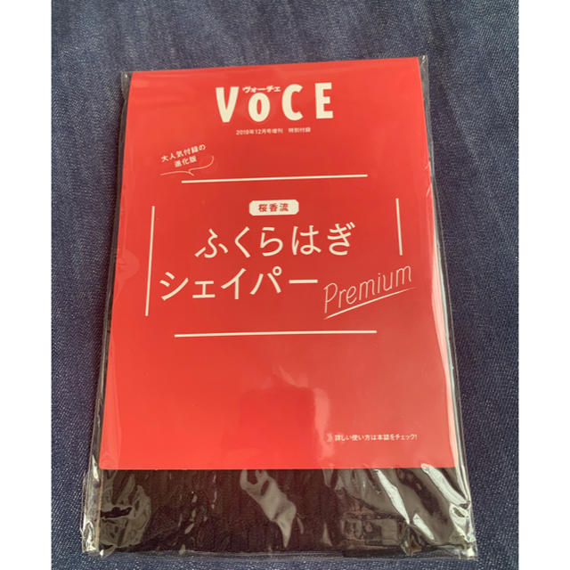 講談社(コウダンシャ)の【新品・送料込】VOCE12月号付録　ふくはらぎシェイパーpremium エンタメ/ホビーの雑誌(ファッション)の商品写真