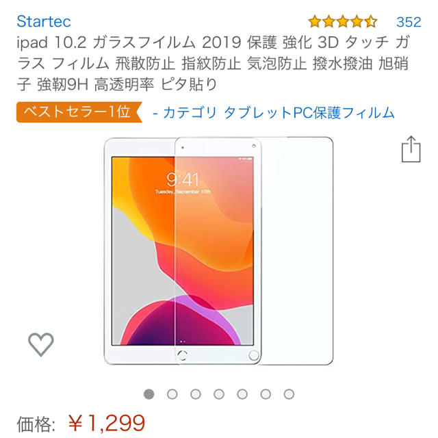 iPad(アイパッド)のiPad「10.2 ガラスフィルム」 スマホ/家電/カメラのスマホアクセサリー(保護フィルム)の商品写真