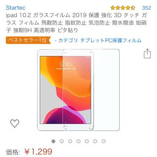 アイパッド(iPad)のiPad「10.2 ガラスフィルム」(保護フィルム)