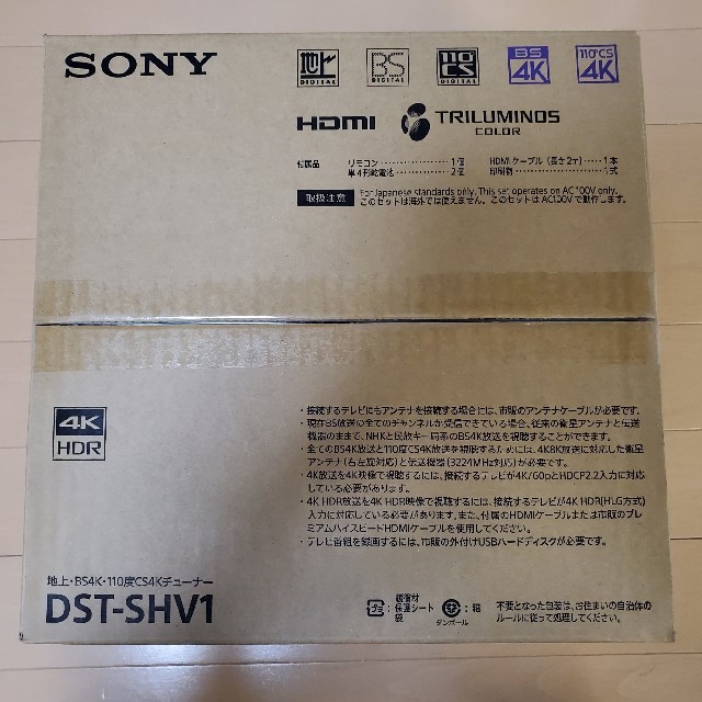 SONY 4Kチューナー DST-SHV1